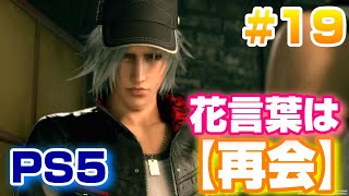 【FF7R】PS5の美麗映像でファイナルファンタジー7 リメイク!! 初見プレイ #19【プレイステーション5】