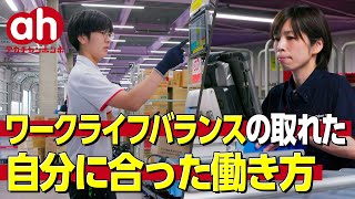 【仕事密着】高時給で自分に合った働き方ができる！女性もチャレンジしやすい物流のお仕事！【アカチャンホンポ】【アルバイト】【パート】【物流】【おしごと百花】