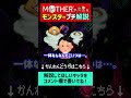 【マザー解説】mother3の敵キャラのめいわくなかぜを1分で解説 shorts