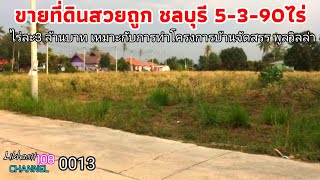 0013-ขายที่ดินสวยพัทยา ชลบุรี 5-3-90ไร่