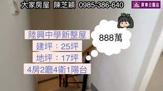 ❤️陸興中學新整屋❤️💰888萬