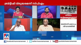 ‘ബ്രിട്ടീഷുകാര്‍ക്കെതിരെ സമരം നടത്തി സമയം കളയേണ്ടെന്ന് പറഞ്ഞവരാണ് ആര്‍എസ്എസുകാര്‍’ ​| RSS