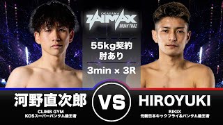 【第10回岡山ジム主催興行】HIROYUKI vs 河野直次郎