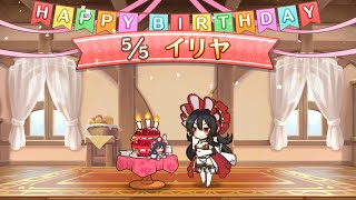 「プリコネR」イリヤのお誕生日（CV#丹下桜）　Ilya 2021 new birthday voice,　Princess Connect! Re: Dive