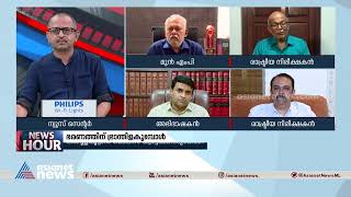 'ദേശാഭിമാനിയും കൈരളിയും മാത്രമുള്ള ഒരു ഉത്തരകൊറിയയാണ് അവർ പ്രതീക്ഷിക്കുന്നത്' | News Hour