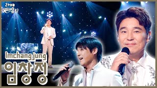 임창정 🎼 노래 듣고 좋다는 생각 말고 동상이몽하면 #멍청이 😋 [라떼뮤직] / KBS 방송