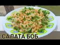 Бобена салата! Гарнитура от варен боб! Какво се случи с Бати Сашо на комсомолско събрание?...