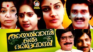 Ayalvasi Oru Daridravasi Malayalam Movie|Prem Nazir, Shankar, Menaka, Seema |Malayalam Comedy Movies