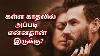 Kallakadhalil Appadi Yennathan Irukkirathu | Love Motivation | Kadhal Manasu