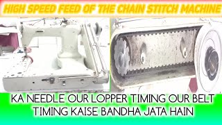 Fido chain stitch machine needle bar height adjustment | needle and lopper timing adjustment setting