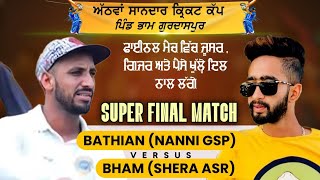 ਮਾਝੇ ਦੇ ਵੱਡੇ ਮੇਲੇ ਦਾ ਫਾਈਨਲ Bham (Shera Amritsar) vs Bathian (Nanni Gurdaspur) ਸਿਰਾ ਹੋ ਗਿਆ ਭਾਮ ਕੱਪ