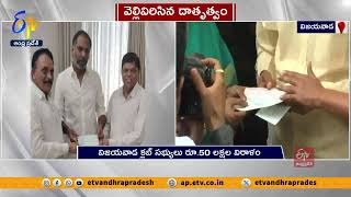 ముఖ్యమంత్రి సహాయనిధికి విరాళాలు | Donations to CM Relief Fund to Help Flood Victims | Vijayawada