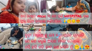 pechi ମା ର ଦେହ ଭଲ ନାହିଁ ଆଉ ବୁଢ଼ୀ ମାଉସୀ କଣ କରୁଛି ଆପଣ ମାନେ ଦେଖିଲେ ହସି ବେ ନାଁ କଣ କହିବେ F S ଦେଖ 🫢🙏😍🙏🥰