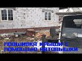 Подшивка крыши с помощью Автовышки в Челябинске