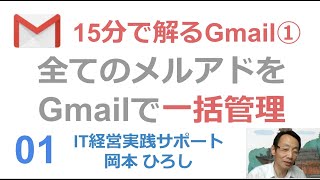 他のメールも全部Gmailに入れて一括管理、複数のメルアドの設定方法を詳細解説！