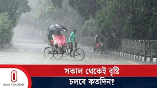 আবহাওয়া খারাপ হবে আরও? যা জানা গেল | Weather Update | Independent TV