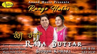 RAJA BUTTAR | SUDESH KUMARI l  RANGE HATHI | NEW LATEST PUNJABI SONG 2021 | ANAND MUSIC