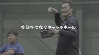 ～あなたの夢もかなうかも?!～野球人の夢を応援する『BASEBALL DREAM PROJECT』#2 憧れの田中将大投手とキャッチボールがしたい！