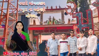 પધારો માંગલધામ ભગુડા ના આંગણે મોગલ.. #vlog #viralvideo