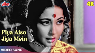Piya Aiso Jiya Mein Samaye Gayo Re In COLOR 4K - Meena Kumari | Geeta Dutt - Saheb Biwi Aur Ghulam