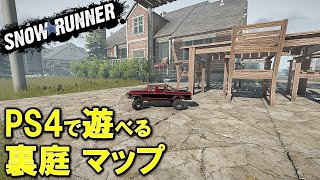 スノーランナー PS4で遊べるラジコン裏庭マップ/RC Backyard Racetrack