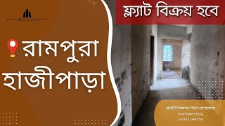 রামপুরা হাজীপাড়াতে অনগোয়িং প্রজেক্টে ফ্ল্যাট বুকিং চলছে ! Ongoing flat for sales in Rampura.