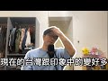 【移民台灣】台灣的大改變/最美的奧運出場服/外國人來旅遊及生活/英語能力大提升/低調的隱形富豪