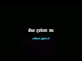 dura radila kadulu දුර රැදිලා කදුලු දරන් black lyrics whastapp status video @black_lyrics.0