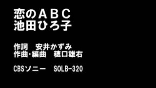 恋のABC