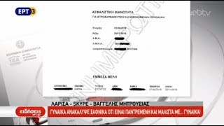 Γυναίκα ανακάλυξε ξαφνικά οτι είναι παντρεμένη με ......γυναίκα