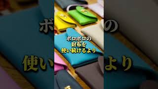 Vol.44 お金に愛される言葉 【財布の色より、財布の扱い方が金運を決める】#お金に愛される言葉#金運アップ#財布の使い方