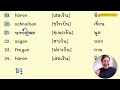 50 คำศัพท์ ภาษาเยอรมัน ตอนที่ 1