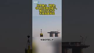 世界最小「國家」：領土比梵蒂岡還少，獨立55年至今未被我國承認#冷知識#科普#經天緯地#知識拓展#排名#開拓眼界