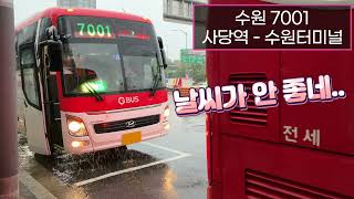 [4K] 수원직행좌석버스 7001번 사당역 - 수원터미널 주행영상(Suwon Direct Seat Bus, No. 7001)