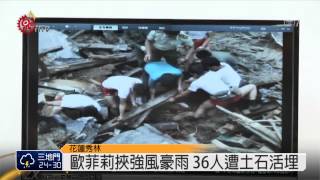 歐菲莉重創銅門 部落辦音樂會追思 2014-06-23 TITV 原視新聞