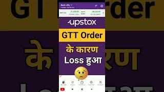 GTT Order in Upstox / GTT order Not executed in live market / Stoploss \u0026 Target एक साथ @Bulltrading