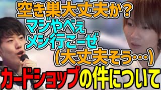 はんじょうのカードショップ空き巣事件で心配してはんじょうにLINEを送った結果…【2022/12/17】