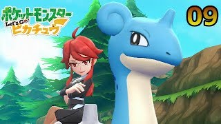 冷たい視線で氷漬け！四天王カンナ！【ポケットモンスター Let's Go! ピカチュウ 実況】Part09