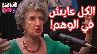 #44 العقل الباطن يشكل 95% من واقعنا مع نور يوسف