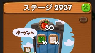 LINEポコポコ エリア197 ステージ2937 アイテム追加5ターン使用クリア