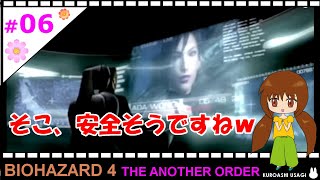 【女性実況】＃06 バイオ4 アナザーオーダー：任務をこなしつつ、自分の意志を貫くエイダさんがかっこよすぎます(#^.^#)