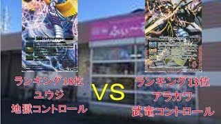 【バトスピ】2016/5/19開催 ふぃ～るど 非公式大会 決勝戦 地獄コントロール VS 武竜コントロール【ふぃ～るど】