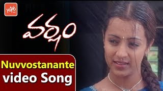 Nuvvostanante video Song || Varsham Movie Songs || Devi Sri Prasad || Prabhas | Trisha || YOYO Music