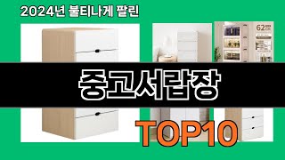 중고서랍장 2024 최강 쿠팡로켓배송 추천 Top 5