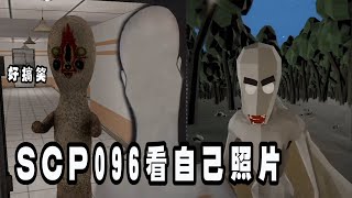 SCP四大搞笑事件，千万别让SCP096看自己照片