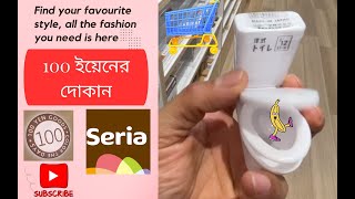 100 yen shop Seria in Japan || 100 ইয়েনের দোকান সেরিয়া জাপান|| daily life in japan 2024