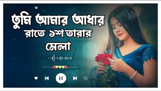 তুমি আমার আধার রাতে ১শ তারার মেলা 😭💔 Behula SHUNNO BAND COVER | বেহুলা |#slowedandreverb #lofi#song