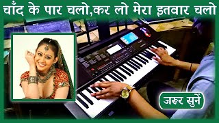 Chand Ke Paar Chalo Instrumental | Alka Yagnik | Udit Narayan | Chand Ke Paar Chalo Cover Song |