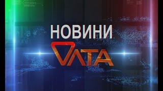 Новини Олта від 09.06.2016