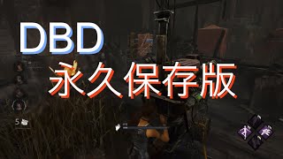 【DBD】野良サバイバー解説、永久保存版　【PS5版デッドバイデイライト】#時の日常 #dbd #デッドバイデイライト